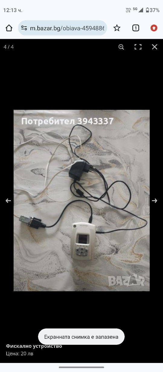 Фискално устройство