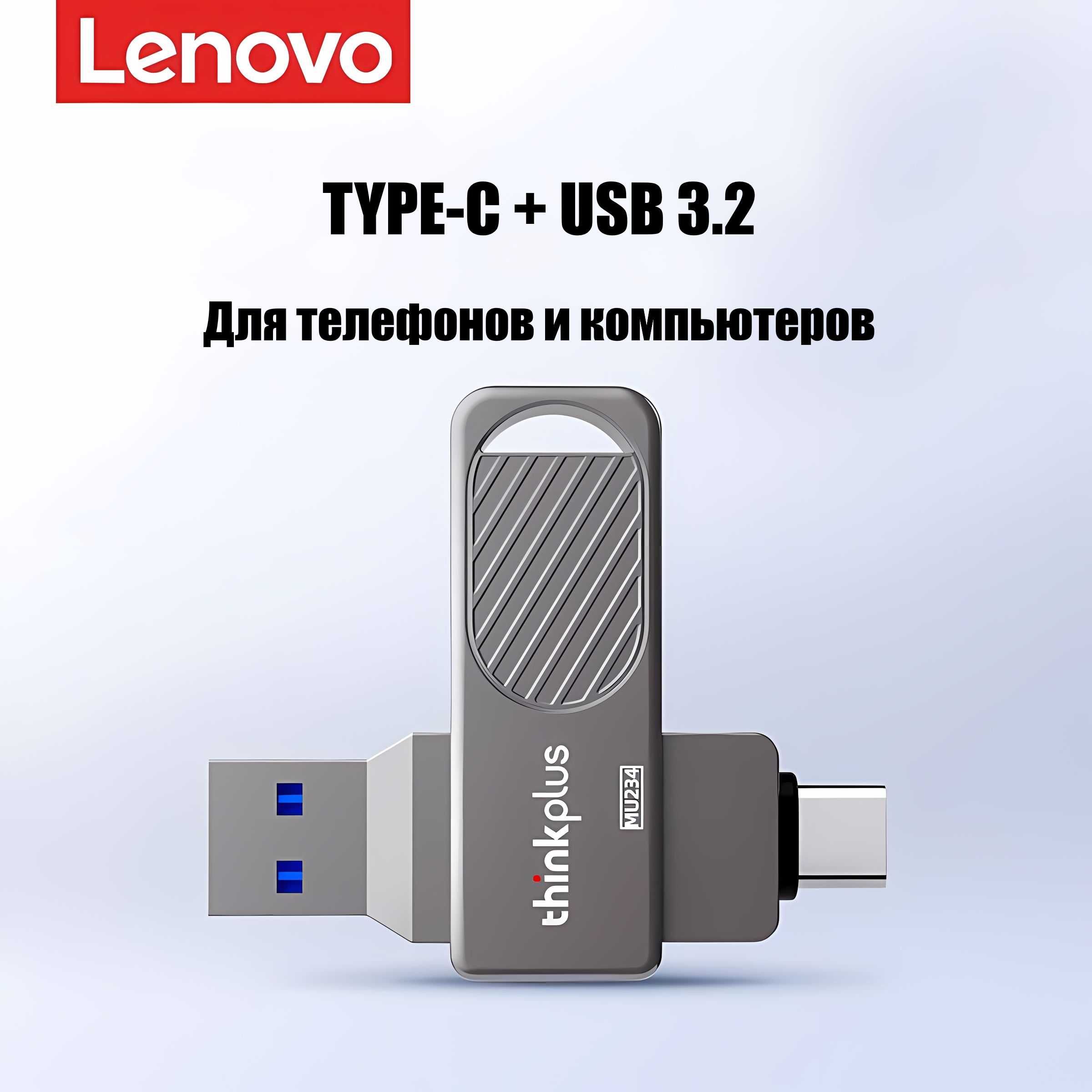 Флешка Lenovo thinkplus MU234 128GB USB 3.2 + Type-C НОВАЯ