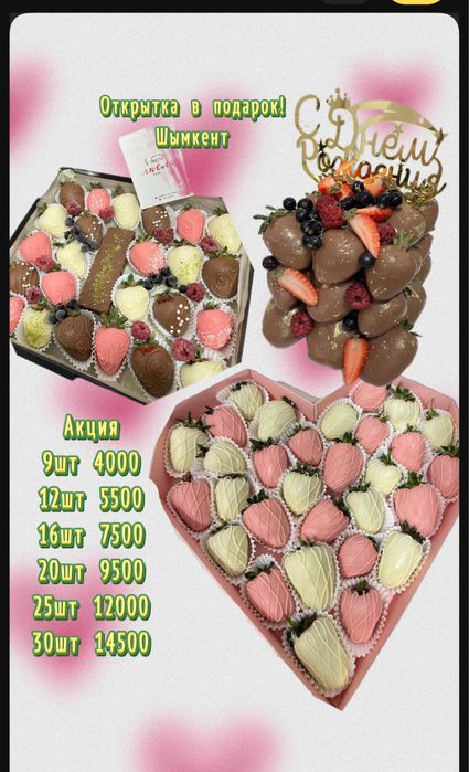 Клубника в шоколаде Шымкент скидки