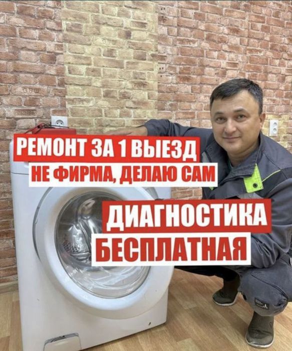 Ремонт стиральных машин