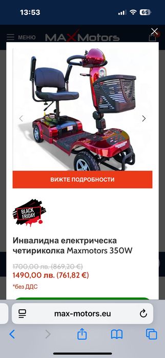 Електрическа инвалидна четириколка в гаранция