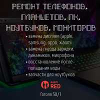 Ремонт телефонов / планшетов / смартфон / планшет ноутбук-пк