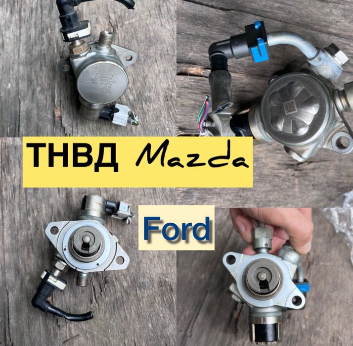 Оопливный насос ТНВД Mazda, Ford, Chevrolet, Audi, VW