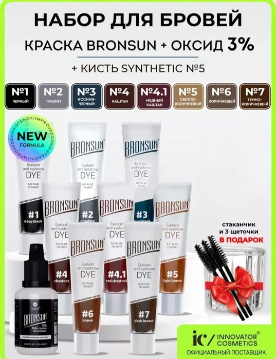 Краска Bronsun для бровей и ресниц. Оксид 3%. Кисть. Оригинал.