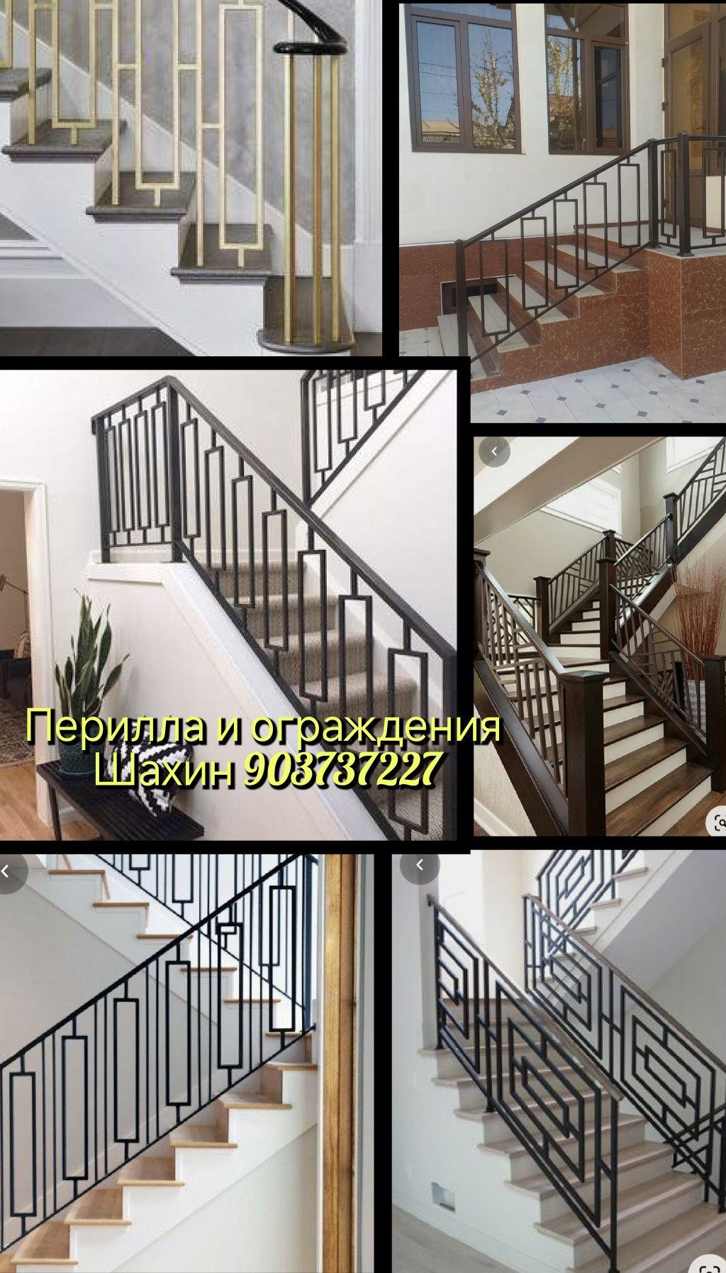 Решетки , навес , перилла .Сварка