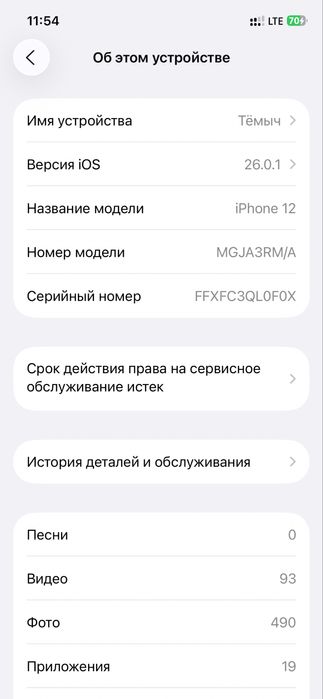 Айфон 12/128гб фэйс не работает трутон в поряде
