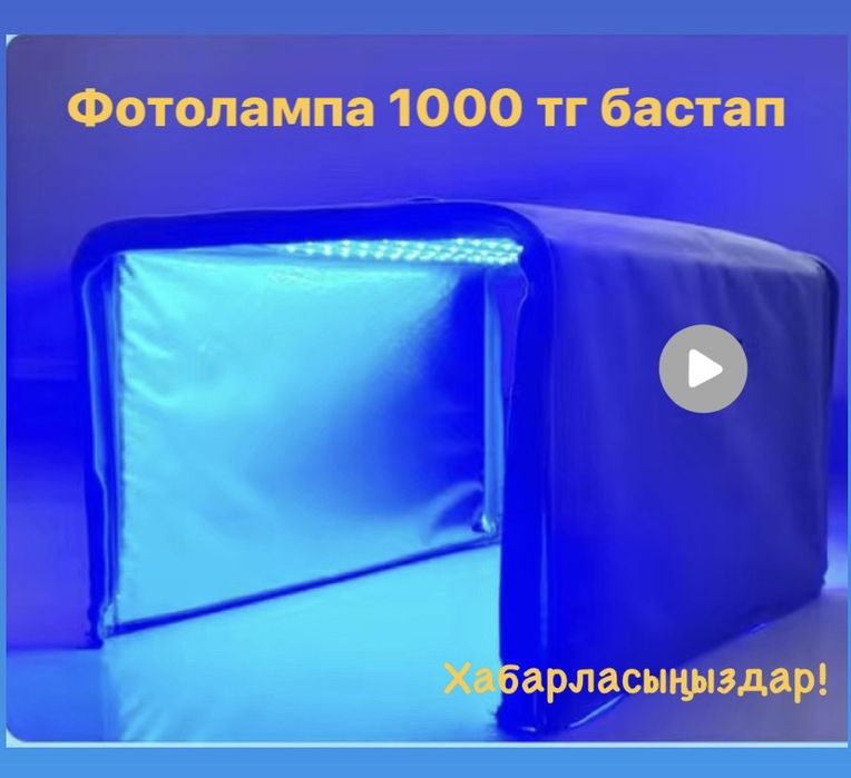 Фотолампа от желтушки / желтухи. Лампа кювез / кувез. От 1000 тенге