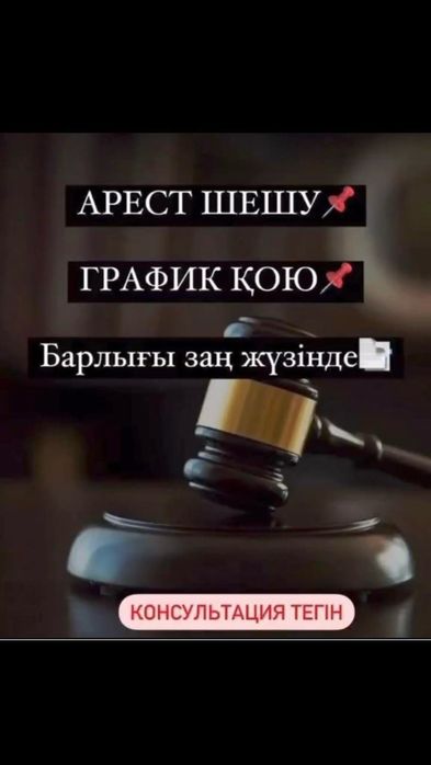 Арест шешу, графикке кою