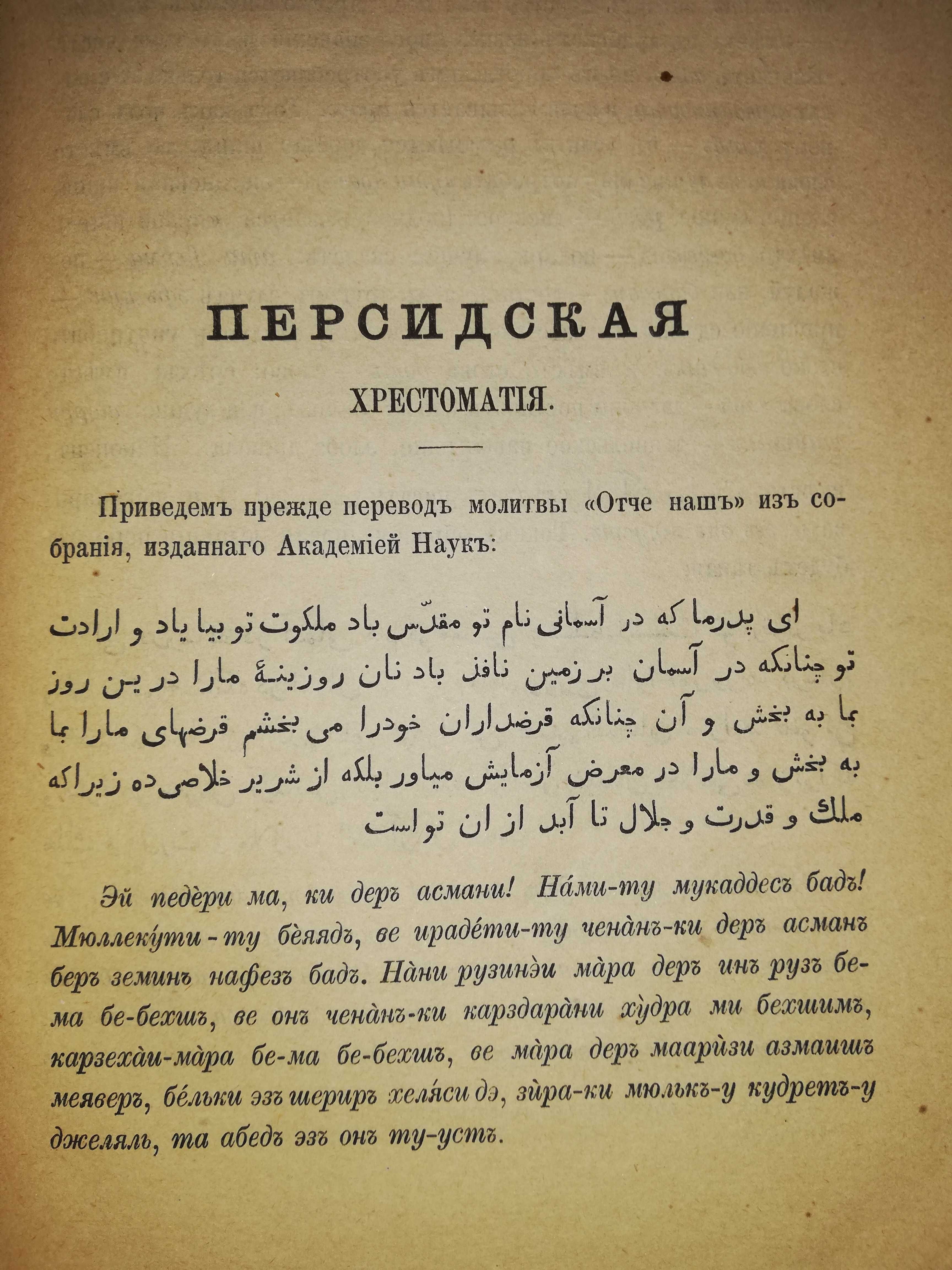 Книга "Хрестоматии :Турецкая, Персидская, Узбекская, Киргизская" 1876г