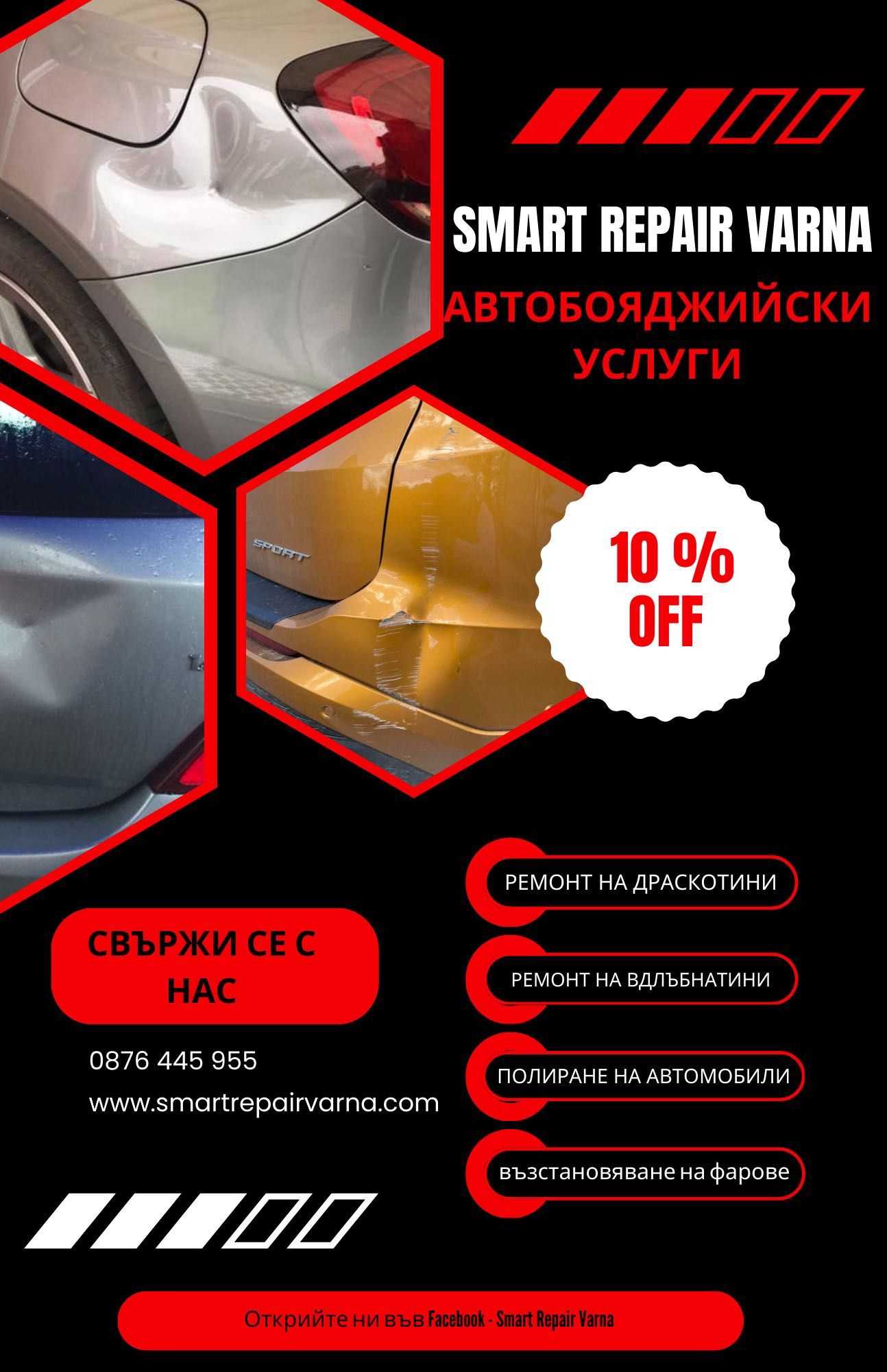 Автобояджия Варна