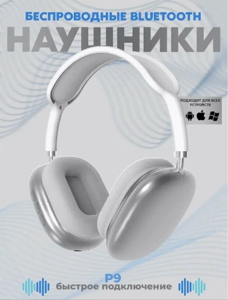Наушники P9 новое поколение