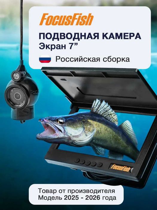 Подводная камера Focus Fish 7