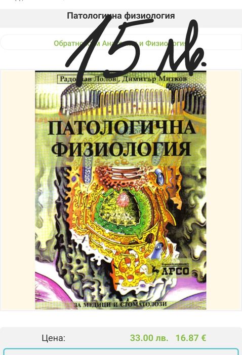 Учебници и помагала за медицински специалности