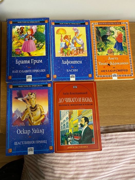 Детски книжки - българска класика