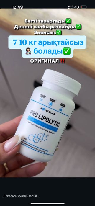 Салмақ тастауға арналған капсула