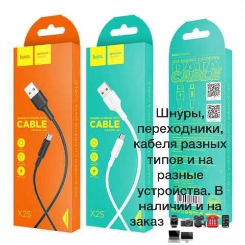 Шнуры зарядки на смартфоны ноутбуки фотоаппарат