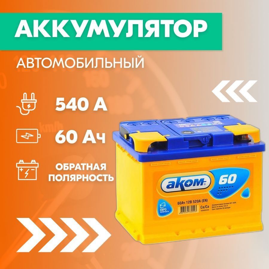 Аккумуляторы по низким ценам!