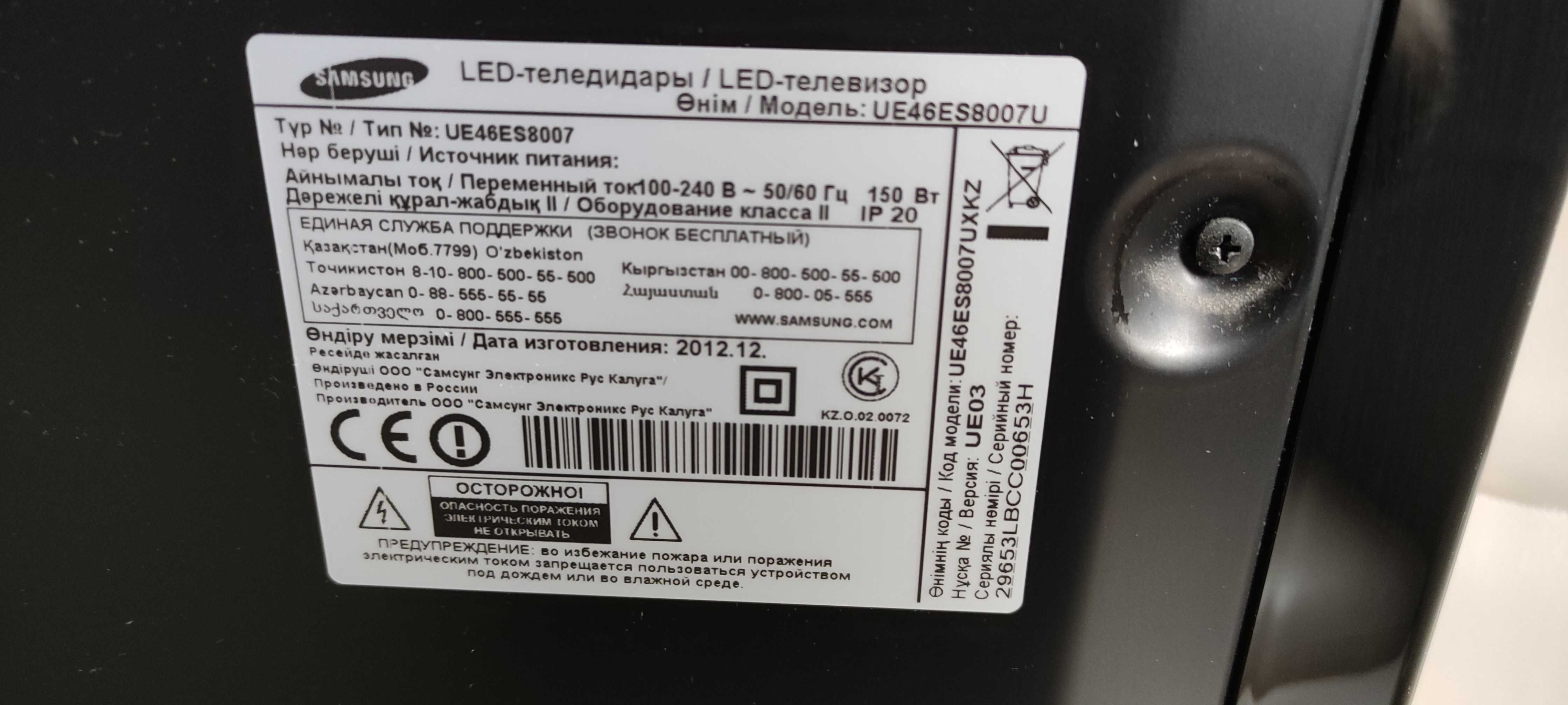 Продаю Led - телевизор Samsung 117см.