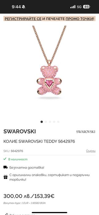 Колие Swarovski -