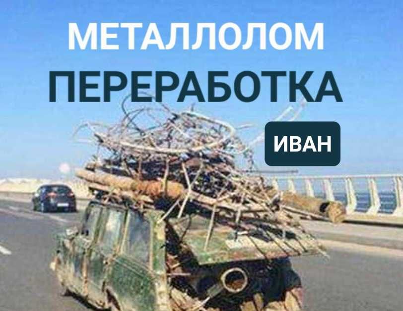 Metallolom. металлолом 2900/3000+-