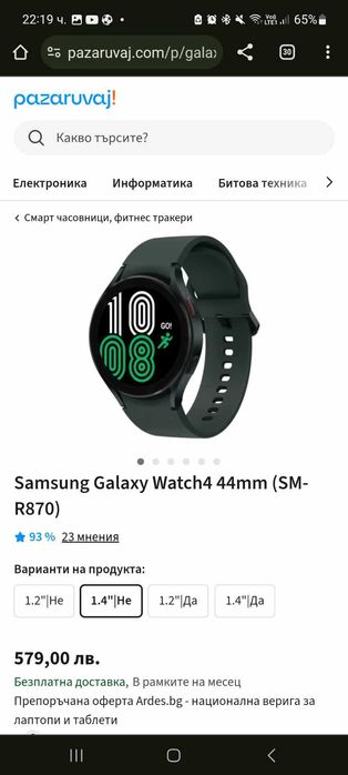 Продавам Galaxy Watch 4