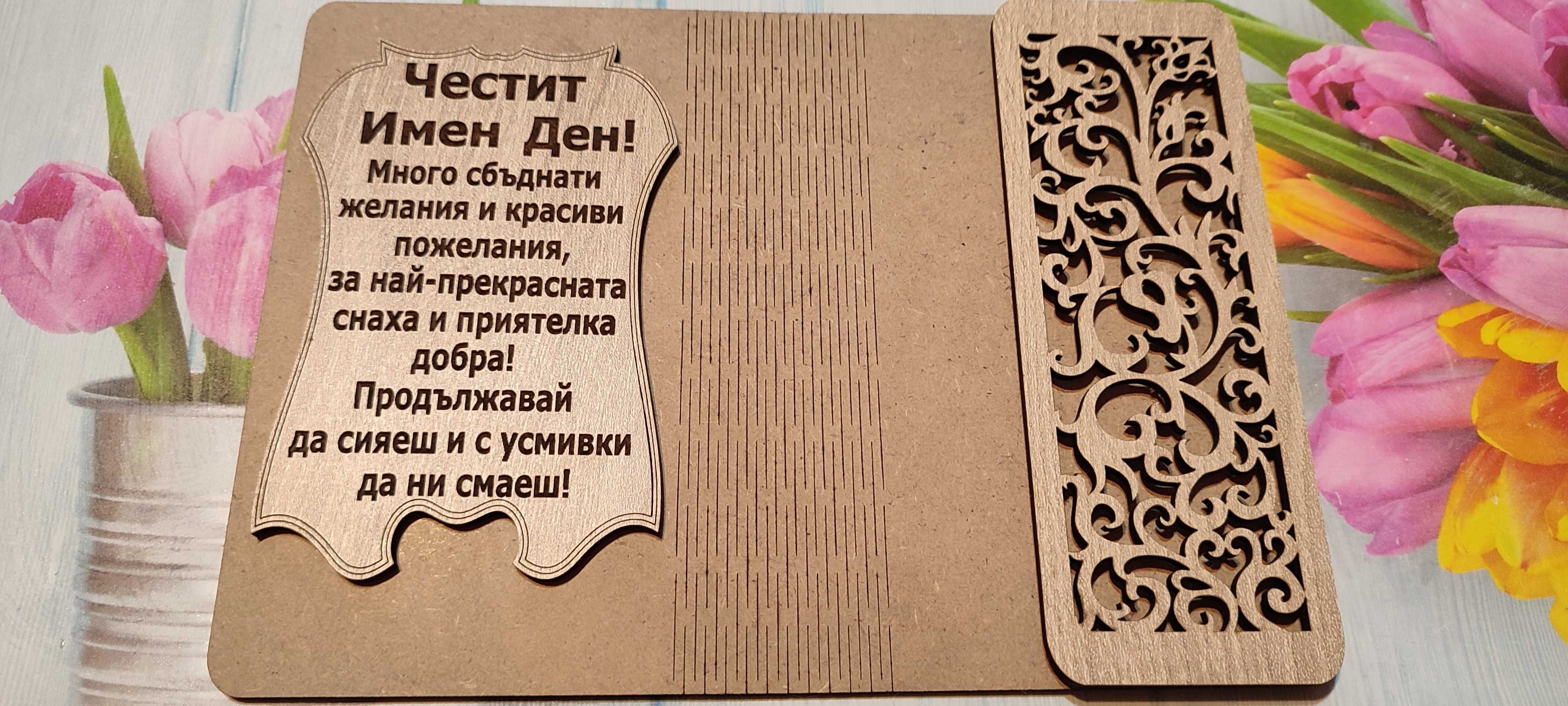 Картички за вашия специален повод.Цена 30лв