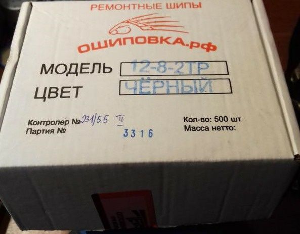 Продаем ремонтные шипы ТЕКОМ