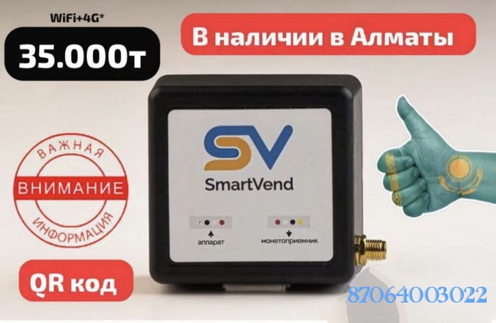 Устройство для приёма безналичных платижей QR