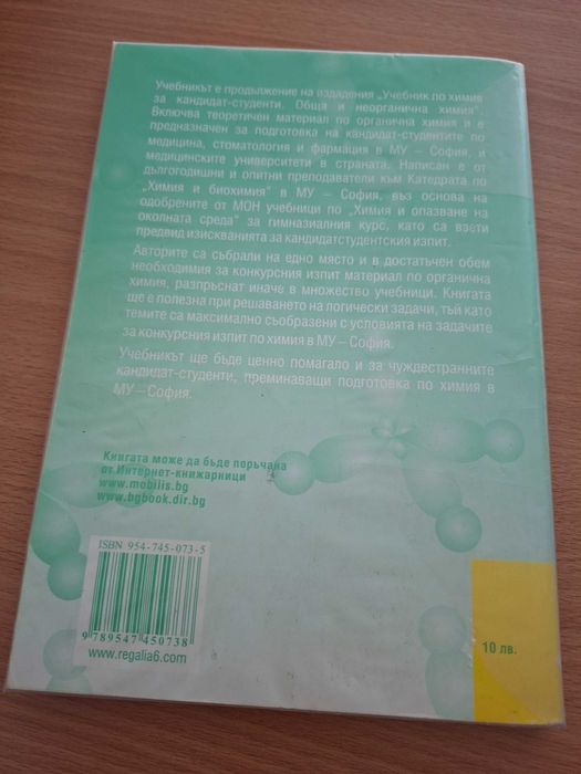 Учебници по химия за кандидат-студенти