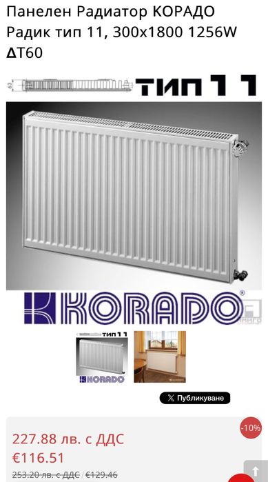 Панелен радиатор