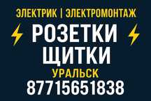 Электрик 24 часа