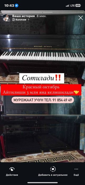 Fortepianino Красная октября