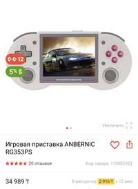 Продам Anbernic 353ps Срочно!!!