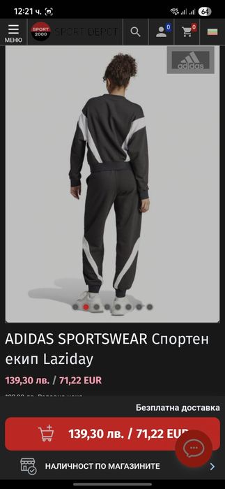 Адидас детски анцунг