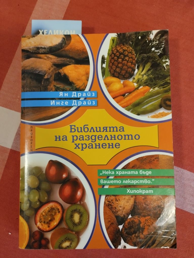 Книги Разделно хранене