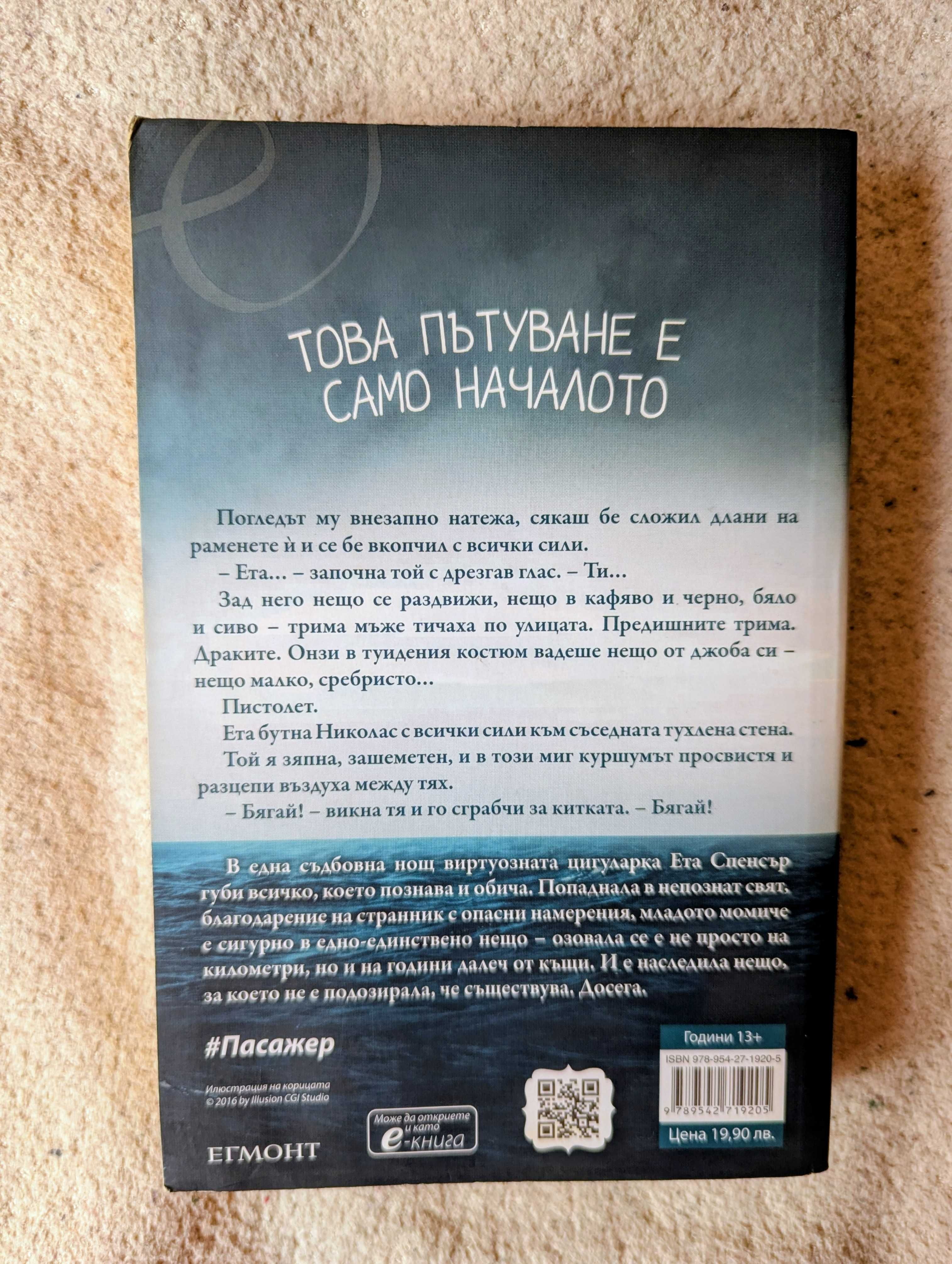 Запазени и нови книги Фентъзи/ Фантастика