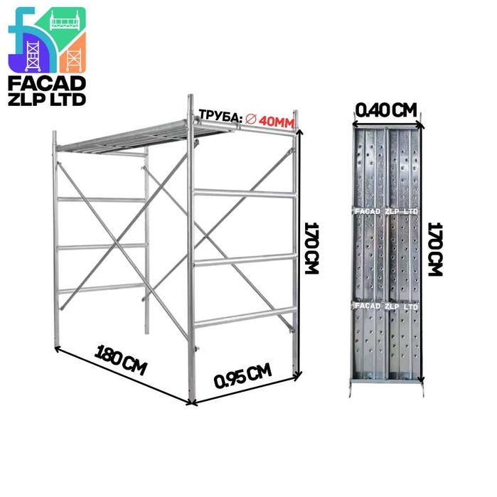 Строительные леса оцинкованные с настилом, труба Ø40мм, T=2.5мм Китай