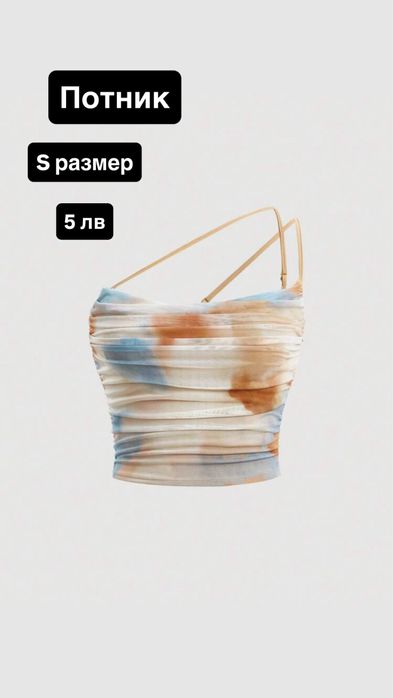 Разпродажба Потници Zara, Bershka, Pull&Bear