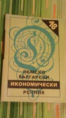 Учебници по Икономика, Право, Предприемачество, Информатика