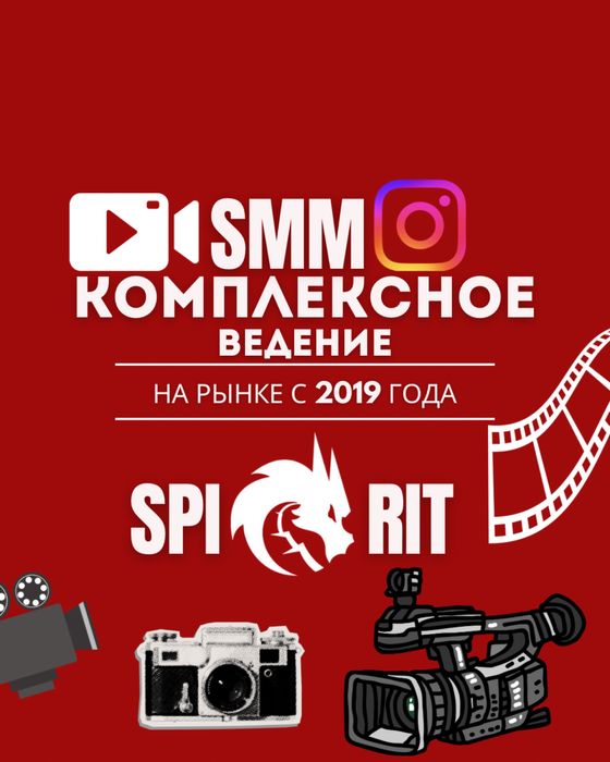 Smm|Смм|комплексное ведение|таргетолог|видеограф|смм менеджер