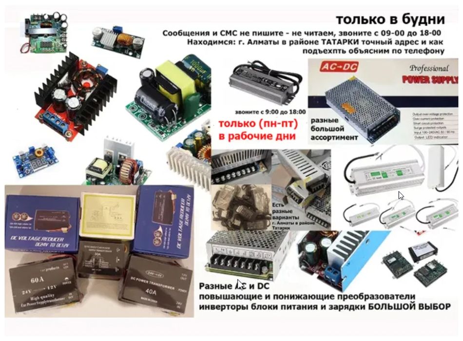 * Преобразователь для напряжения или блок для питания