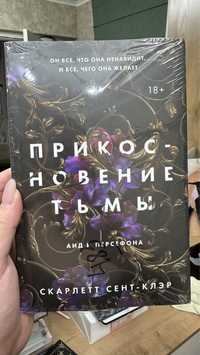 Книга, роман Скарлетт Сент-Клэр