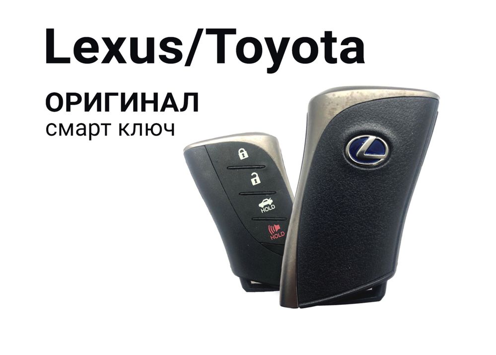 Ключ Toyota, Lexus оригинал