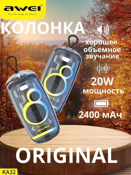 Awei KA32 20W — Портативная колонка с подсветкой 20W. Есть доставка