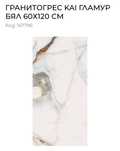 Гранитогрес 60×120см Kai Clamor,матиран