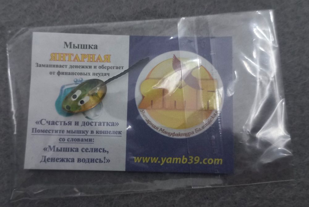 Мышь кошельковая, янтарная