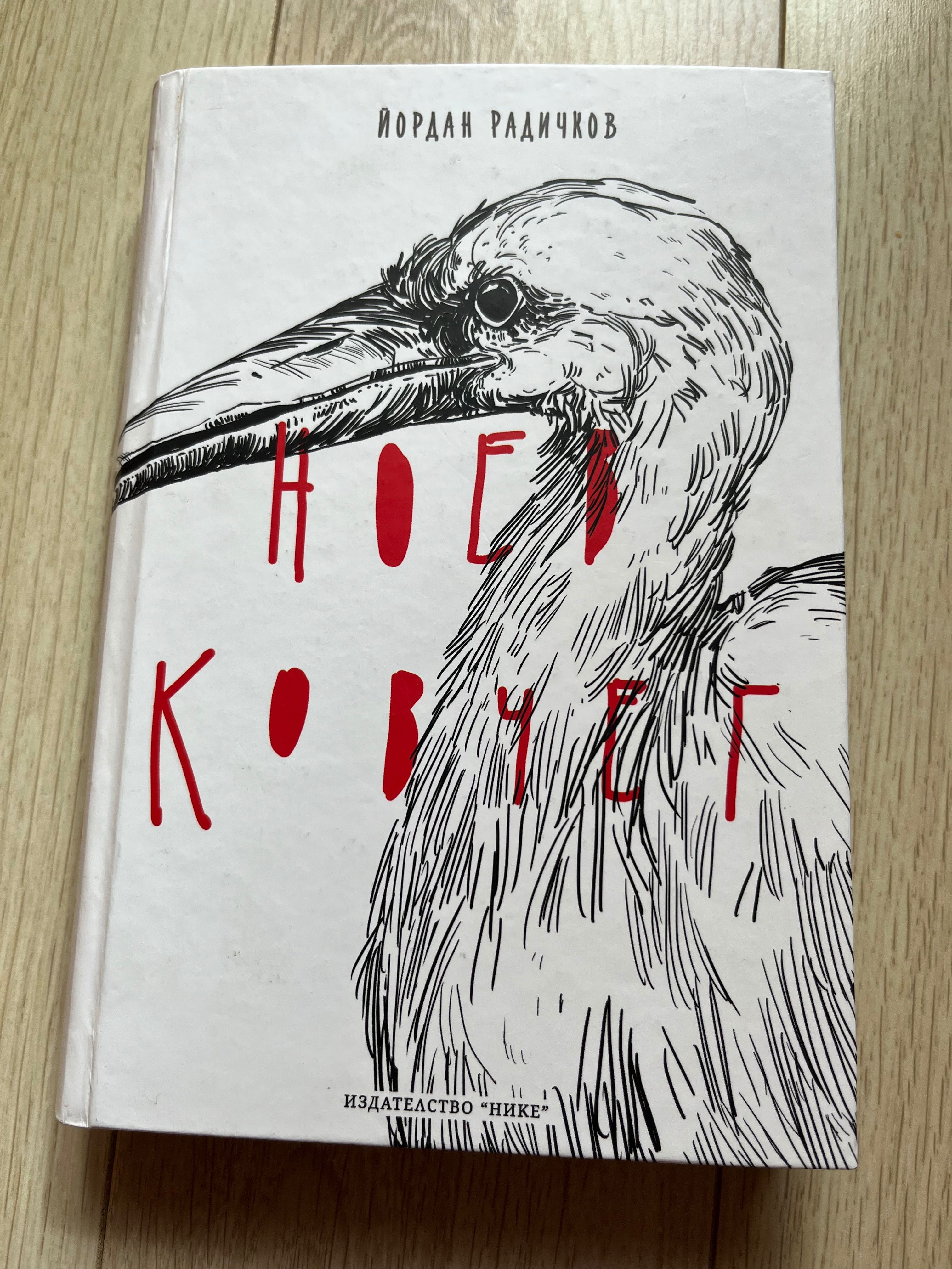 Книга Ноев ковчег