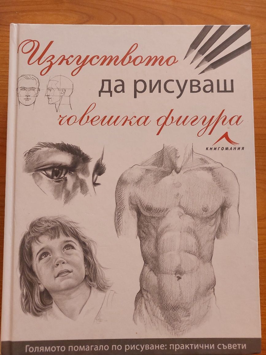 Комплект книги по рисуване