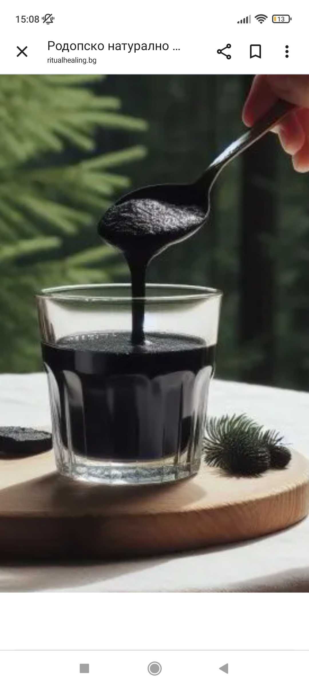Мумио от село Кушла