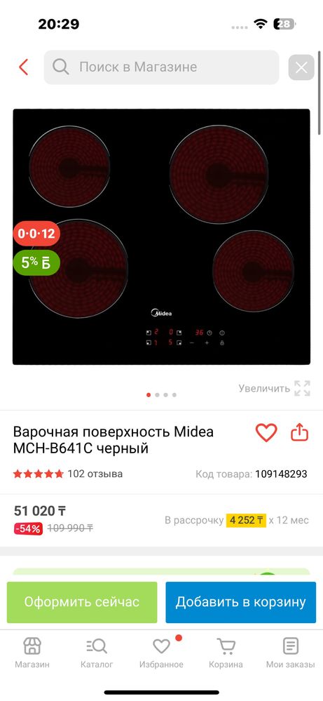 Варочная поверхность